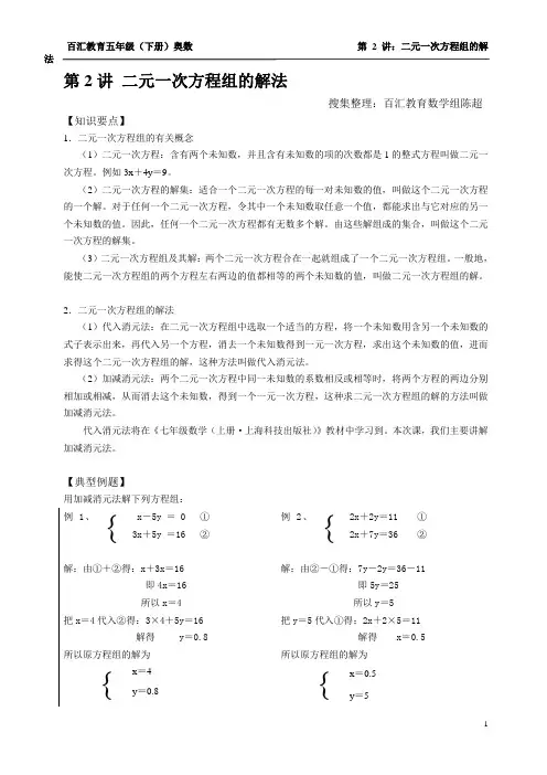 (完整)五年级奥数:二元一次方程组的解法