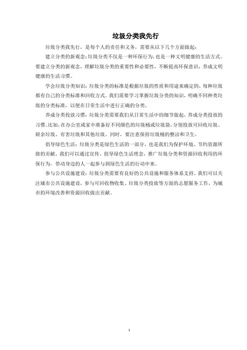 垃圾分类我先行