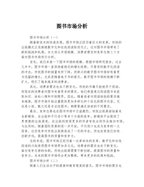 图书市场分析
