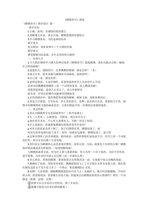 《嫦娥奔月》教案