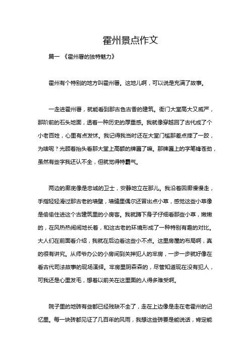 霍州景点作文