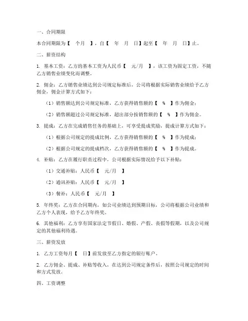销售劳动合同薪资结构表