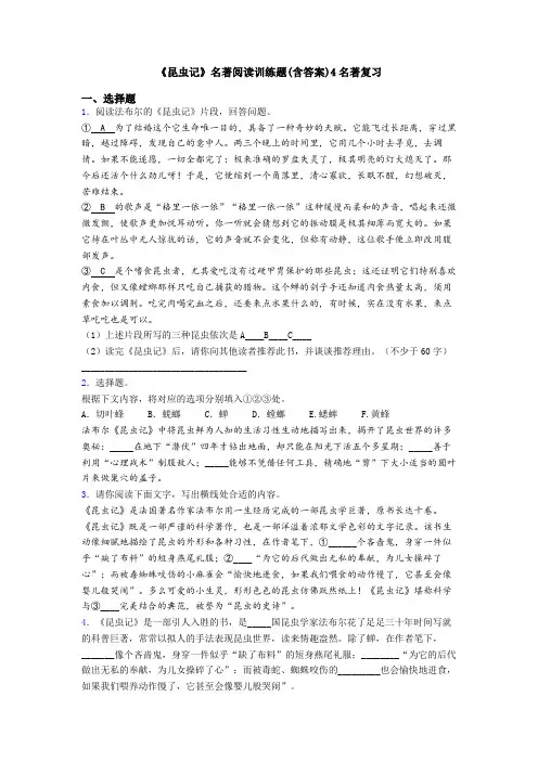 《昆虫记》名著阅读训练题(含答案)4名著复习