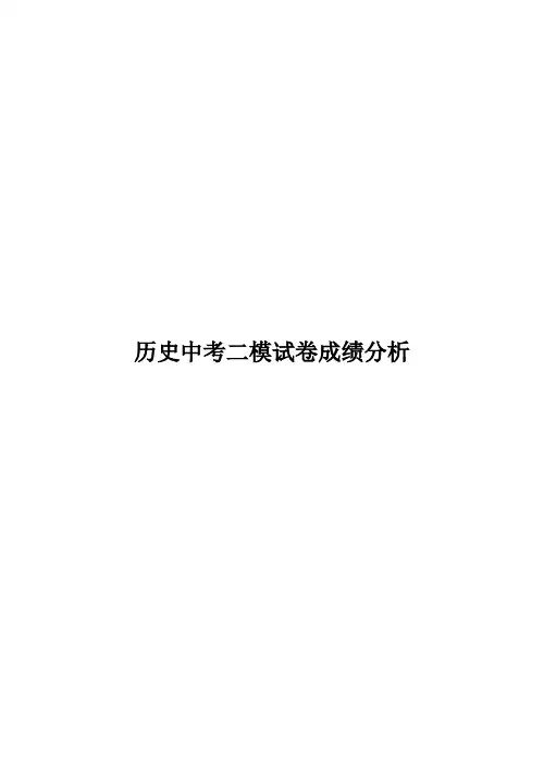 历史中考试卷分析