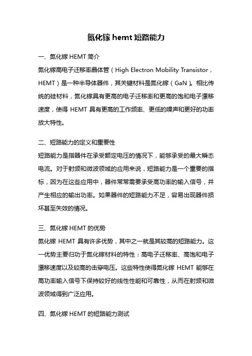 氮化镓hemt短路能力