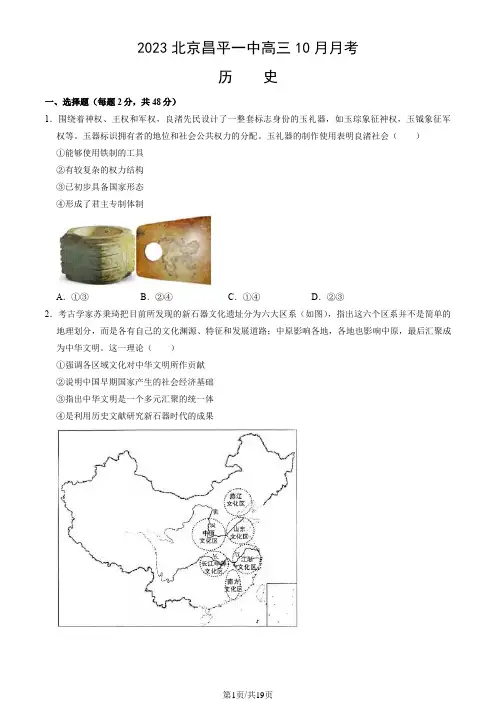 2023北京昌平一中高三10月月考历史(教师版)