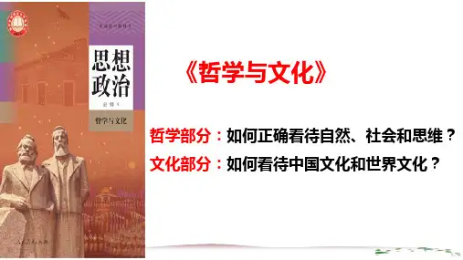 8.1 文化的民族性与多样性(最新版)高二政治课件(统编版必修4) (2)