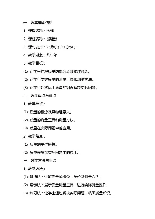 《质量》教案设计