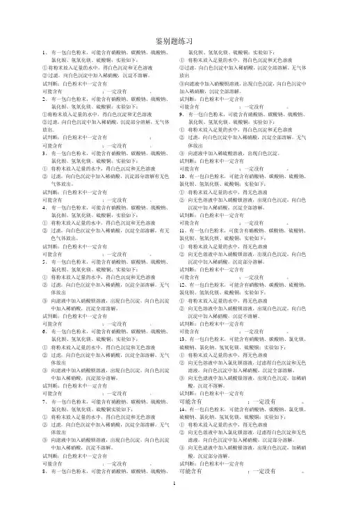 酸碱盐鉴别题练习