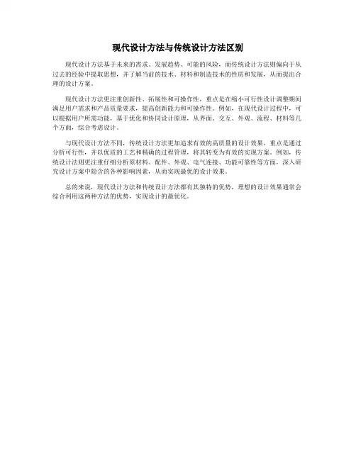 现代设计方法与传统设计方法区别