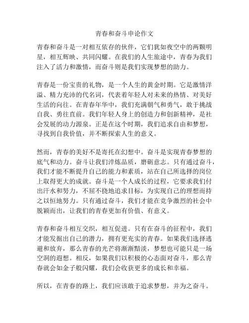 青春和奋斗申论作文