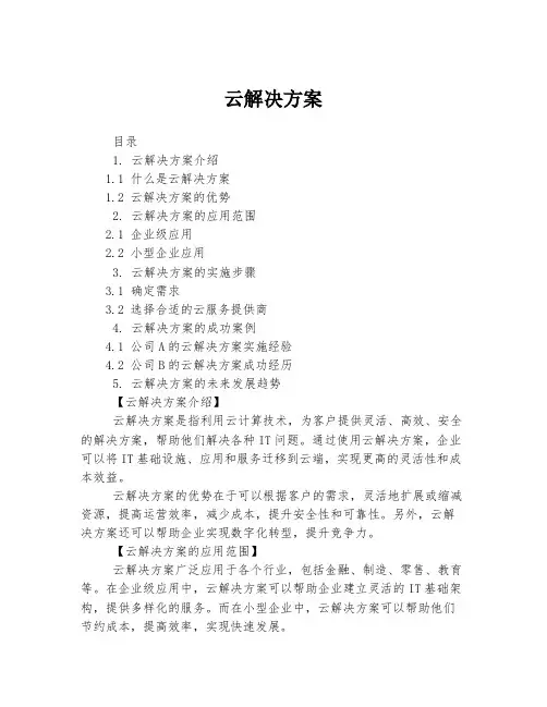 云解决方案