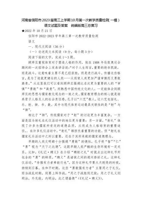 河南省信阳市2023届高三上学期10月第一次教学质量检测(一模)语文试题及答案--统编版高三总复习