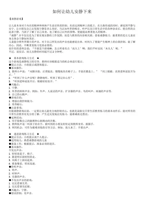 如何让幼儿安静下来