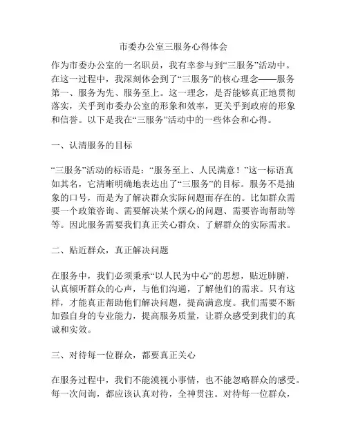 市委办公室三服务心得体会
