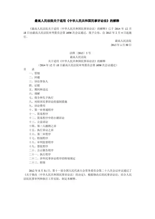 最高人民法院关于适用《中华人民共和国民事诉讼法》的解释