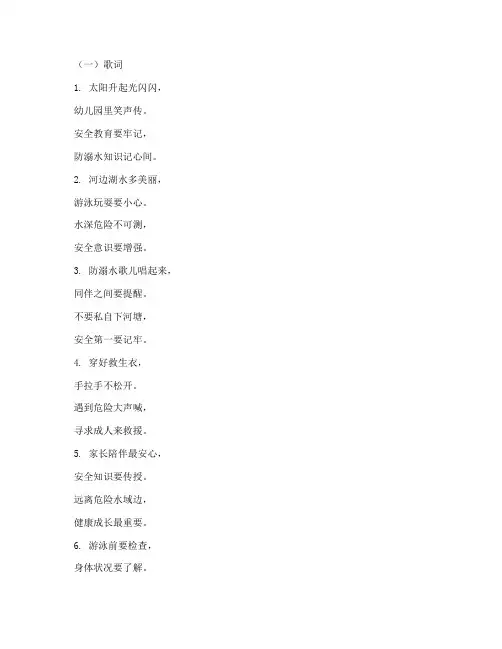 幼儿园安全教育防溺水歌
