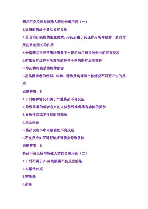 2024年福建省乡村医生规范培训必修课程全科医疗部分课后的习题和答案 (三)