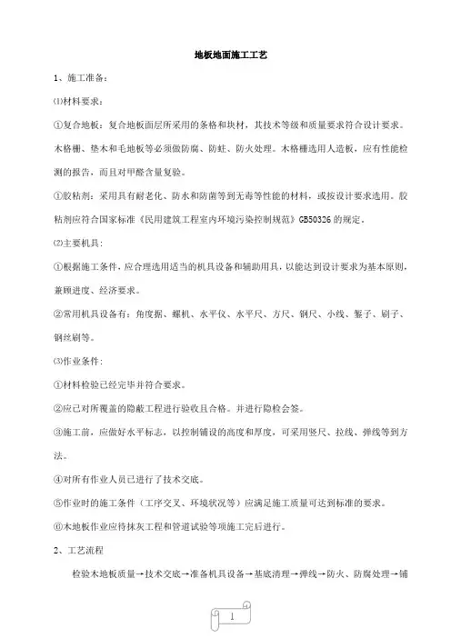 地板地面施工工艺
