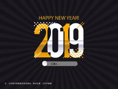 炫酷2019新年拜年电子贺卡PPT模板