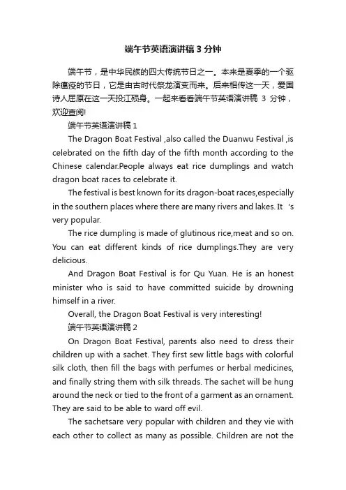 端午节英语演讲稿3分钟