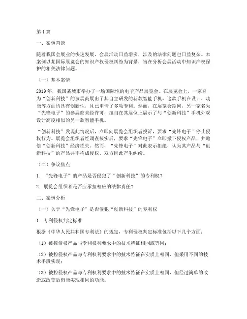 会展方面的法律案例分析(3篇)