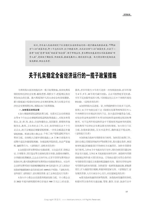 关于扎实稳定全省经济运行的一揽子政策措施