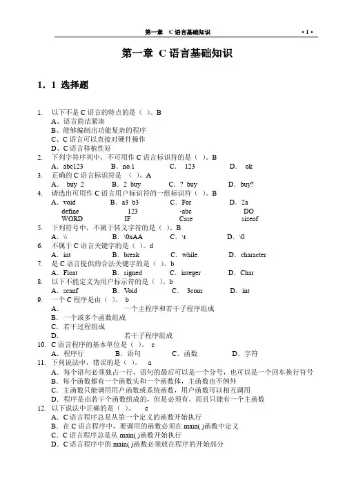 C语言基础练习题(含答案)