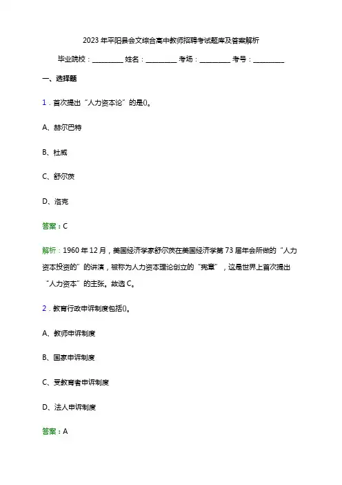 2023年平阳县会文综合高中教师招聘考试题库及答案解析