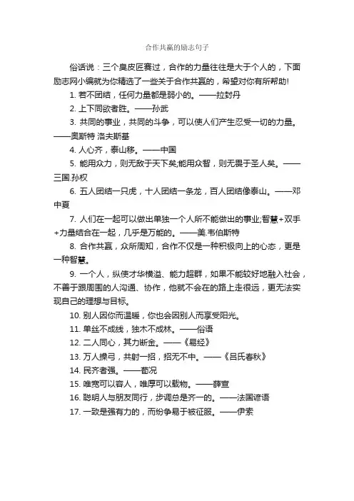 合作共赢的励志句子_励志句子