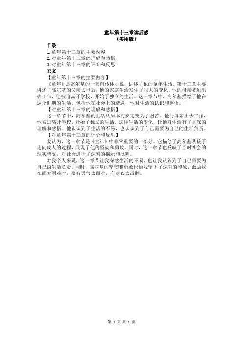 童年第十三章读后感