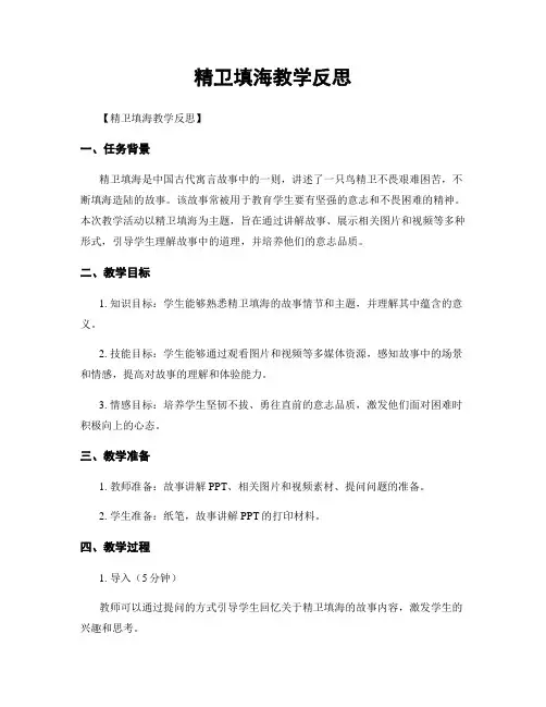 精卫填海教学反思