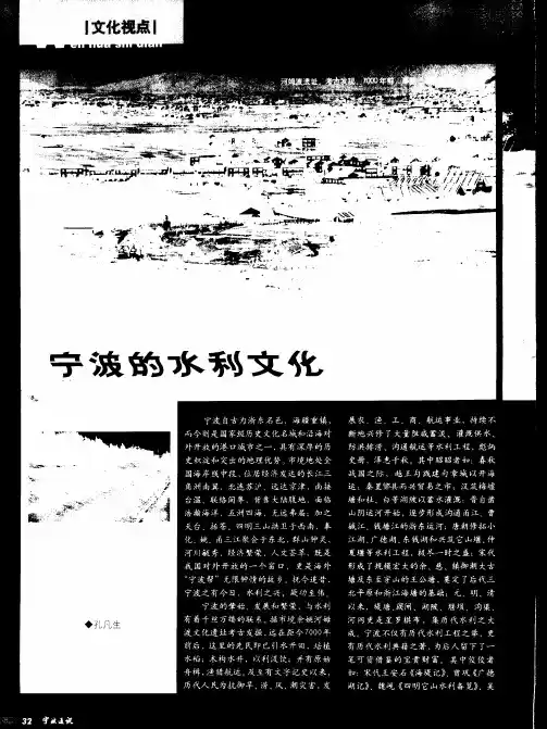 宁波的水利文化