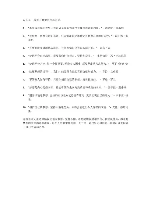 关于梦想的经典语录