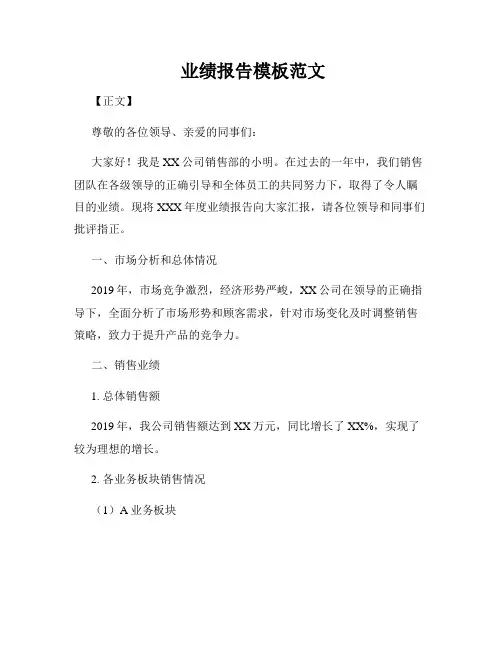  业绩报告模板范文