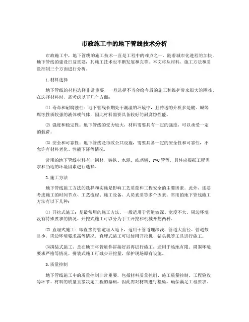 市政施工中的地下管线技术分析