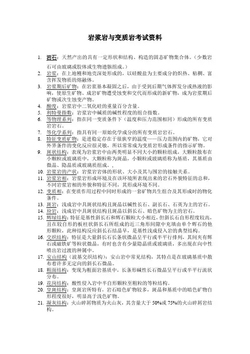变质岩试题