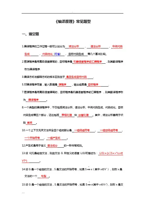 编译原理小题答案