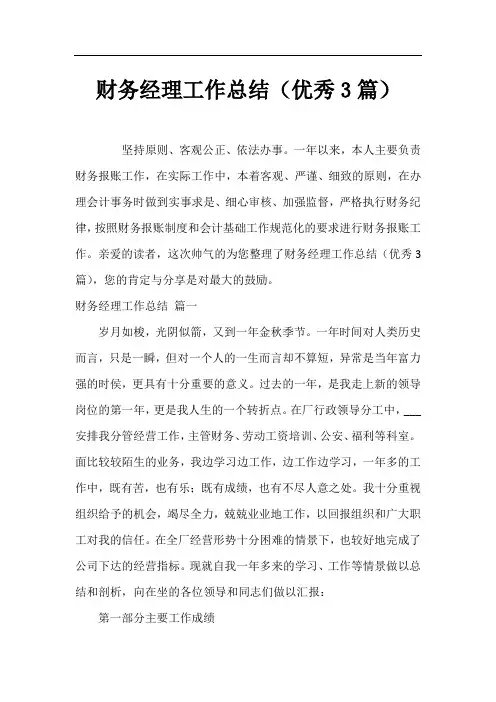 财务经理工作总结(优秀3篇)