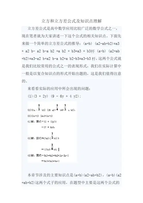 立方和立方差公式及知识点