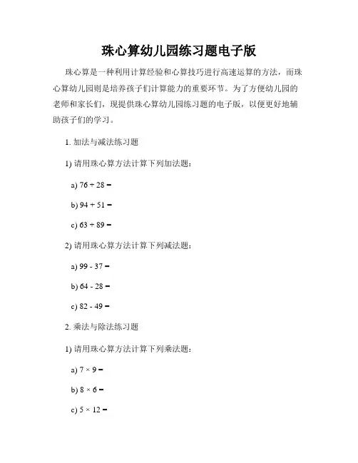珠心算幼儿园练习题电子版