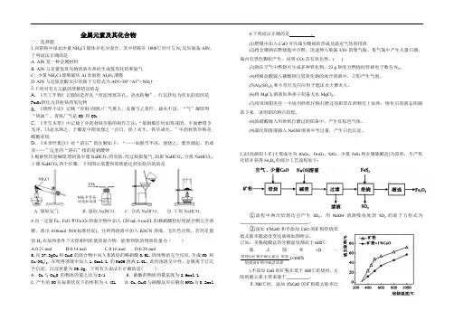 高三化学 金属及其化合物练习含答案