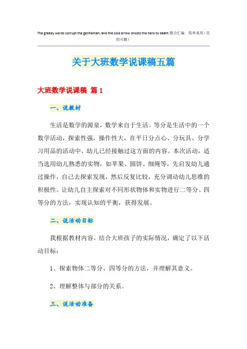 关于大班数学说课稿五篇