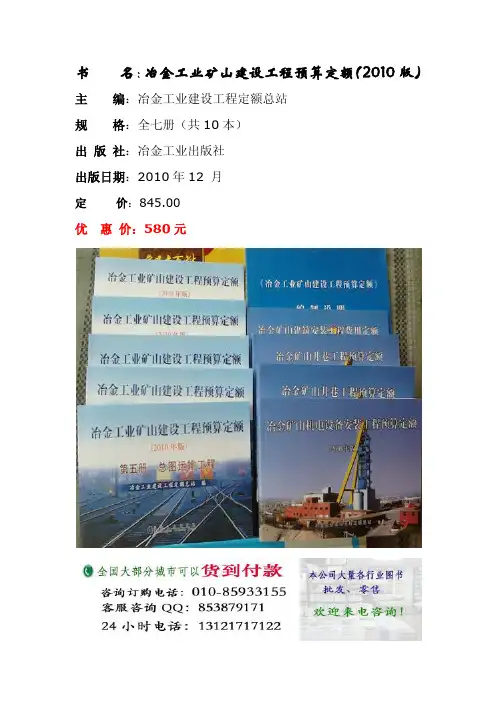 冶金预算定额2010
