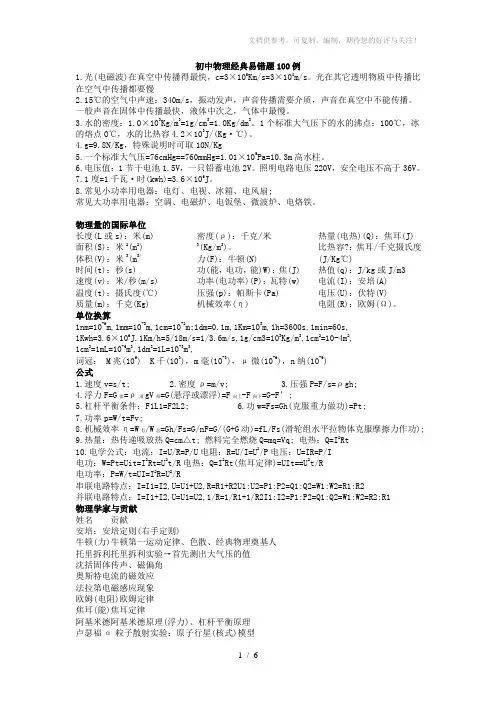 初中物理经典易错题100例