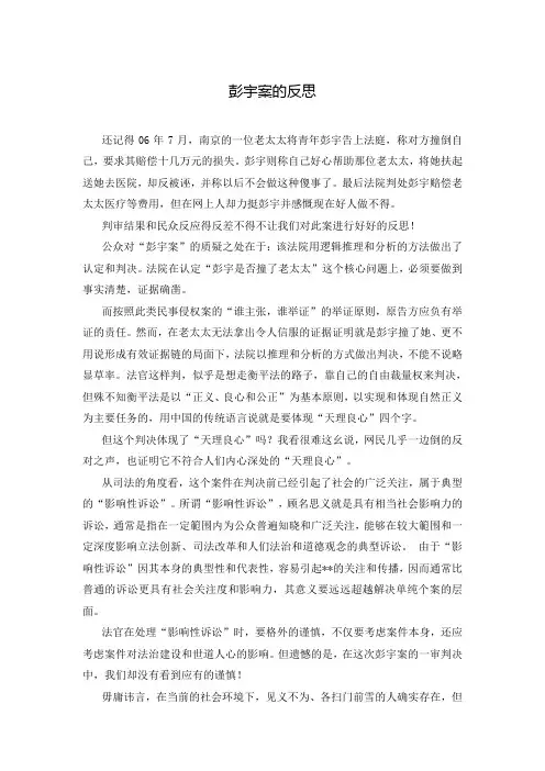 彭宇案的反思
