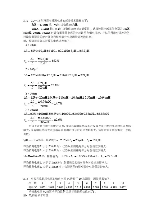 电子测量老师布置作业参考答案电子档