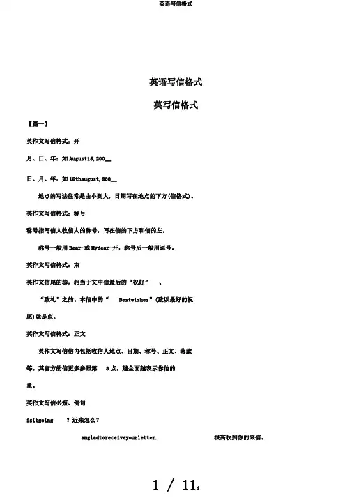 英语写信格式
