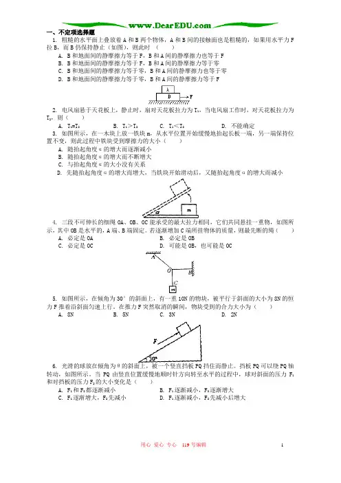 高一物理力的平衡测试题