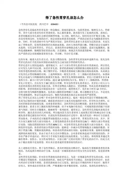 得了急性胃穿孔该怎么办
